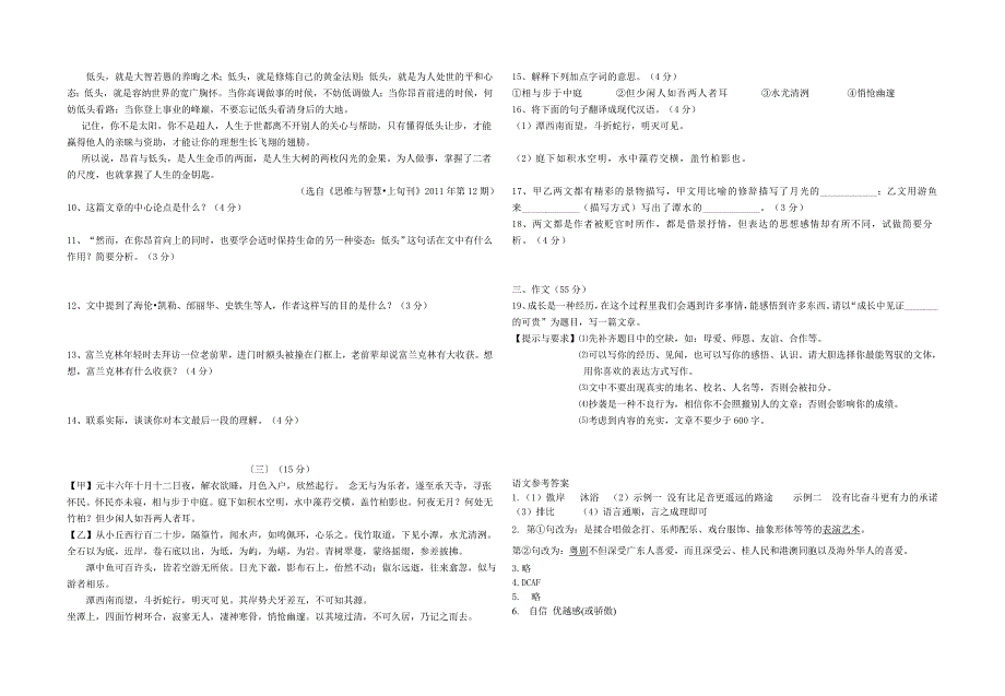 九年级第二学期第二次月考语文试卷_第3页