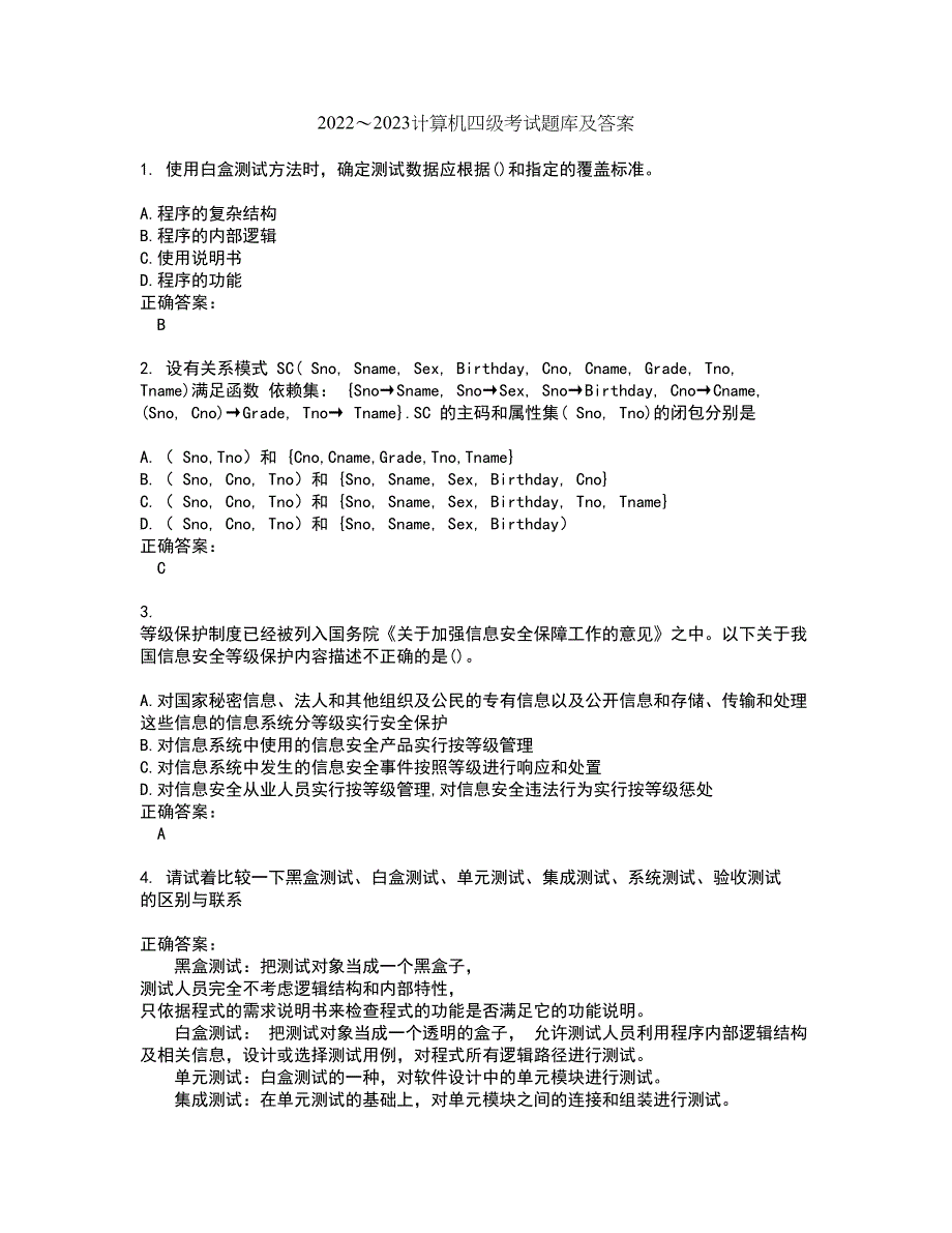 2022～2023计算机四级考试题库及答案解析第81期_第1页