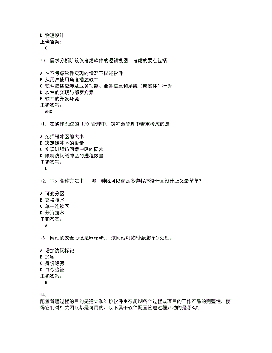 2022～2023计算机四级考试题库及答案解析第81期_第3页