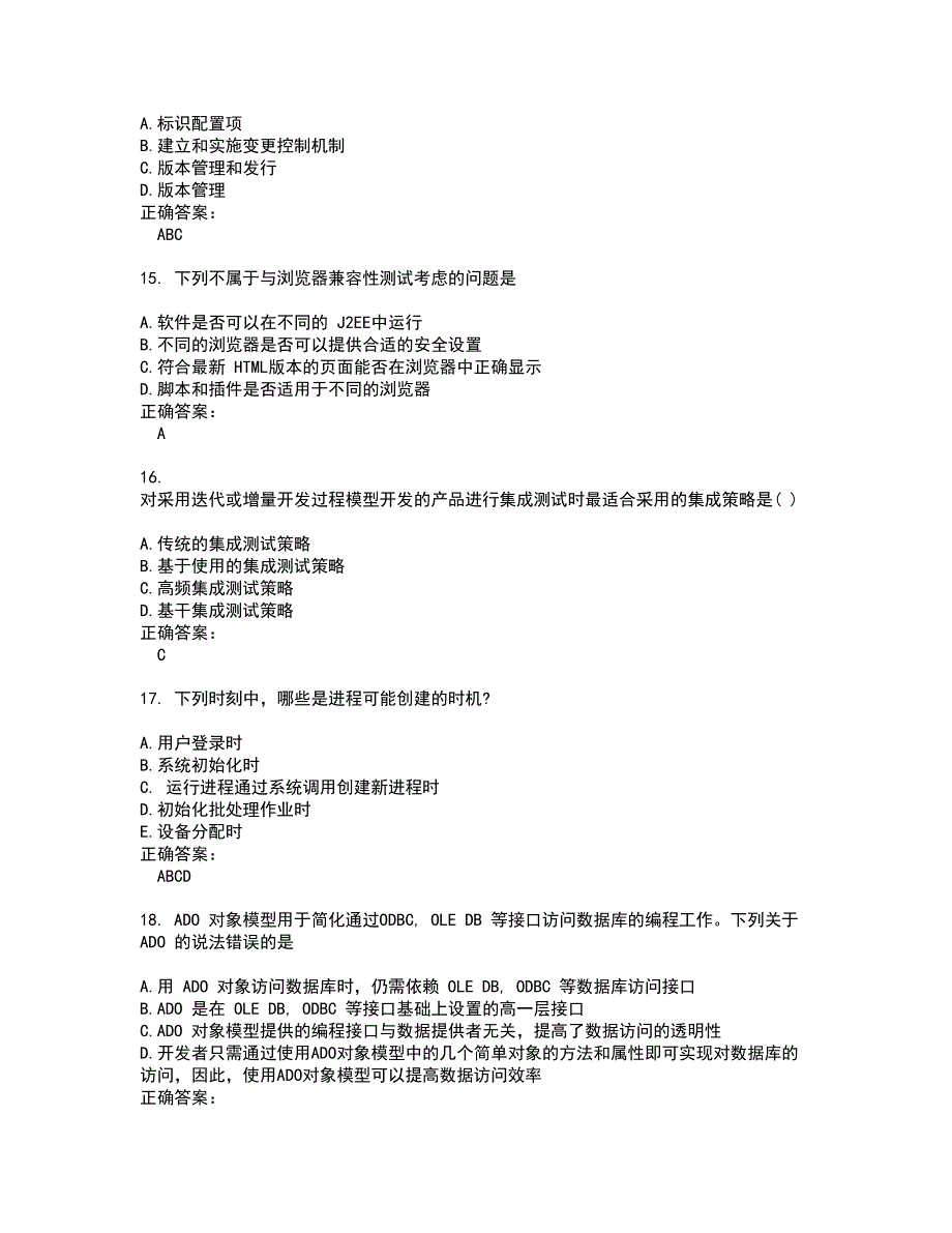 2022～2023计算机四级考试题库及答案解析第81期_第4页