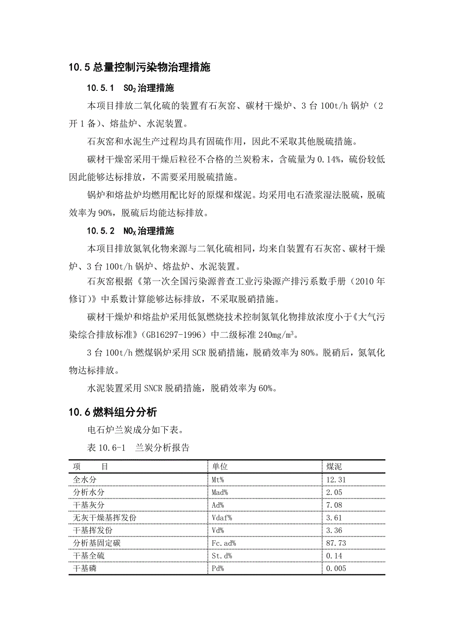 10污染物总量控制及达标分析.doc_第2页