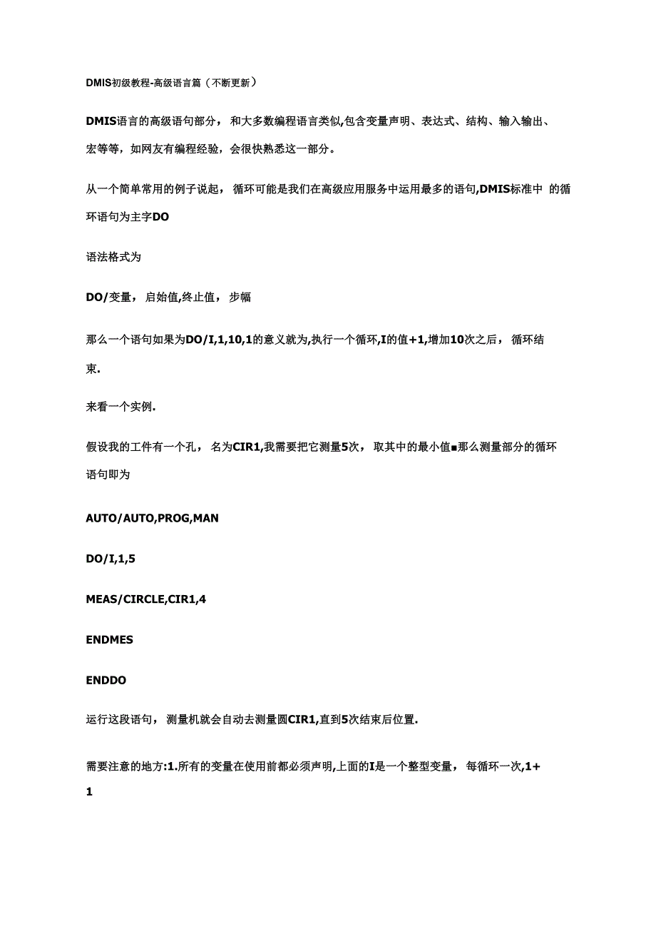 海克斯康DMIS语言知识_第1页