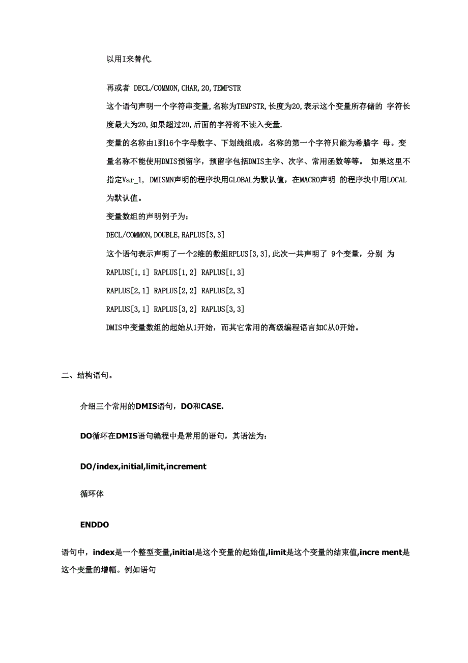 海克斯康DMIS语言知识_第3页