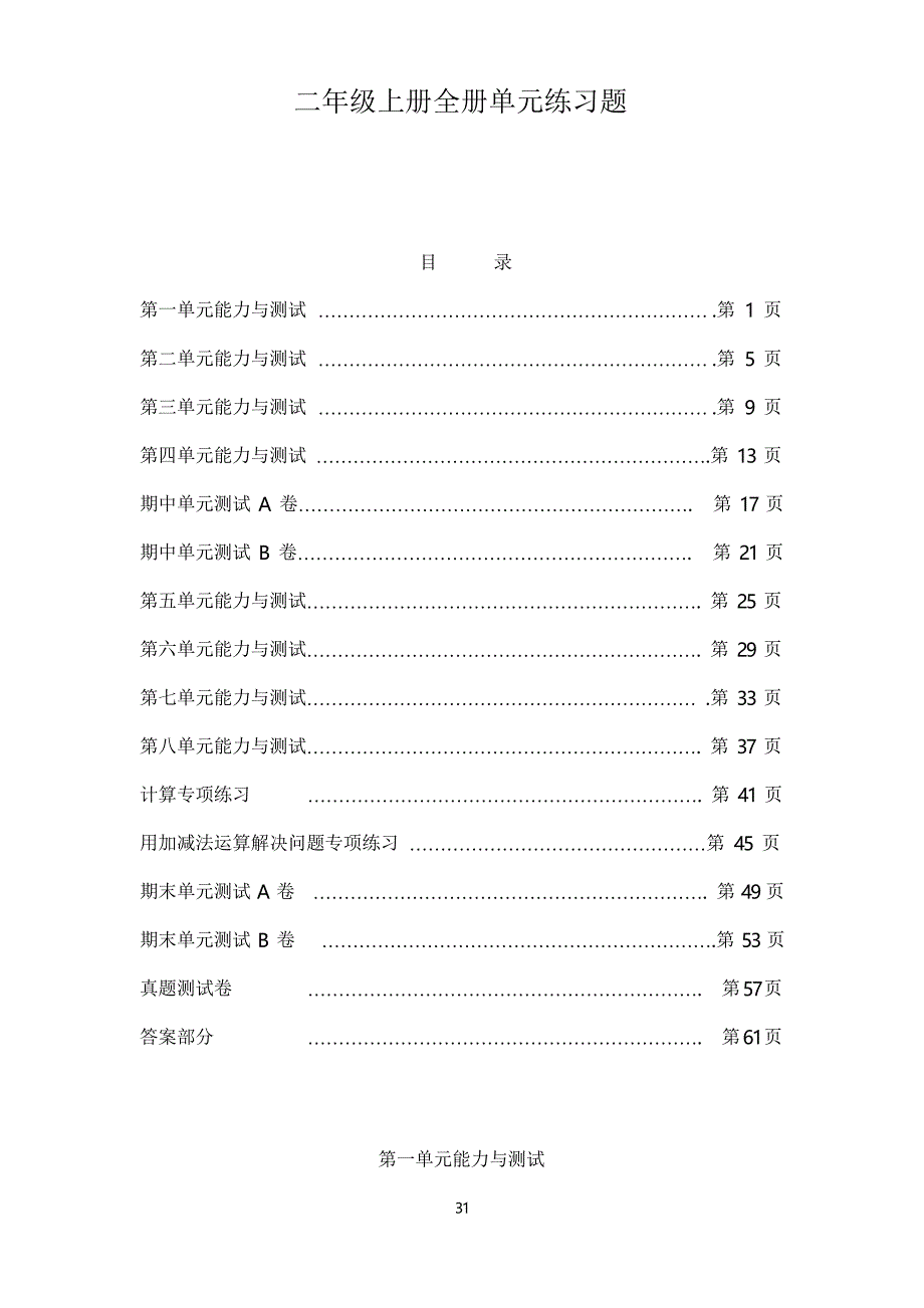 小学二年级数学上册单元测试卷_第1页
