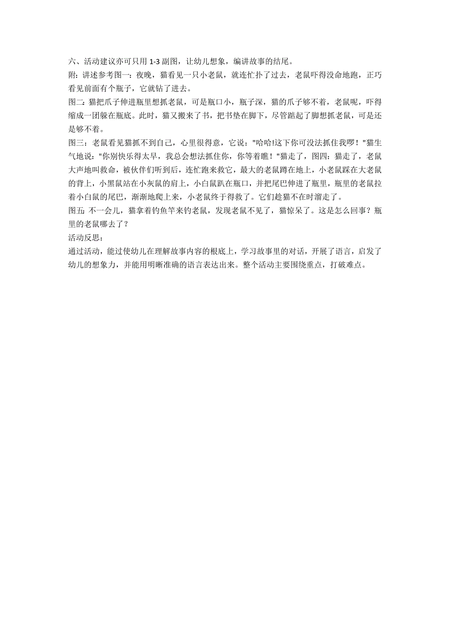 大班排图讲述聪明的小耗子教案反思_第2页