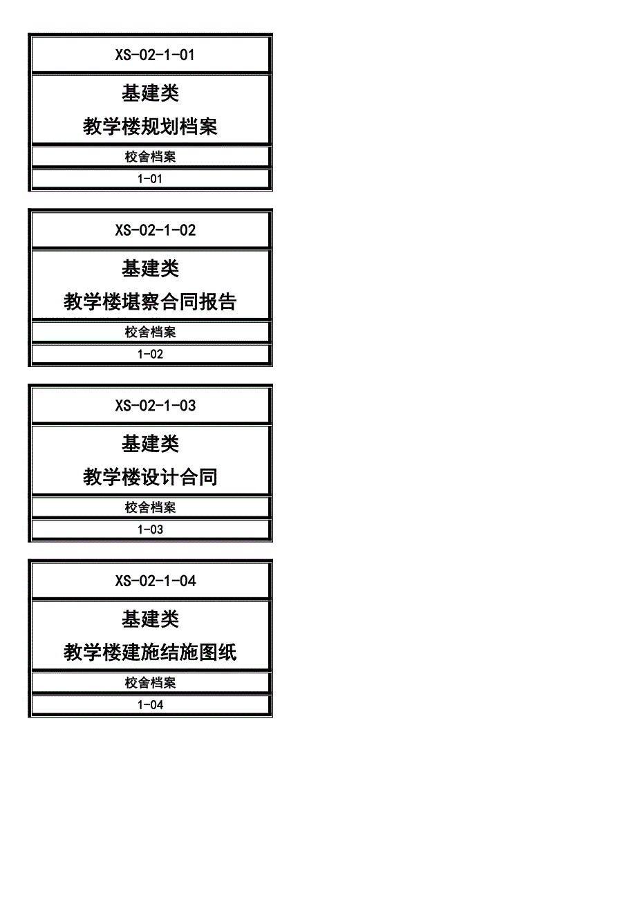 基建类档案盒标签横标_第1页