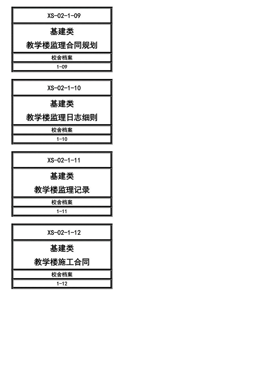 基建类档案盒标签横标_第3页