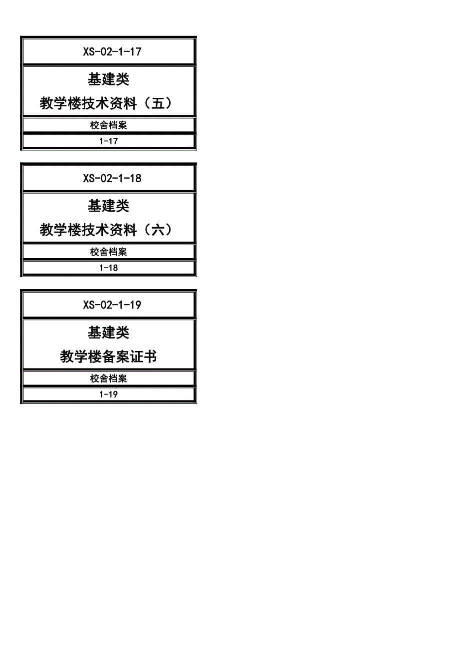 基建类档案盒标签横标_第5页