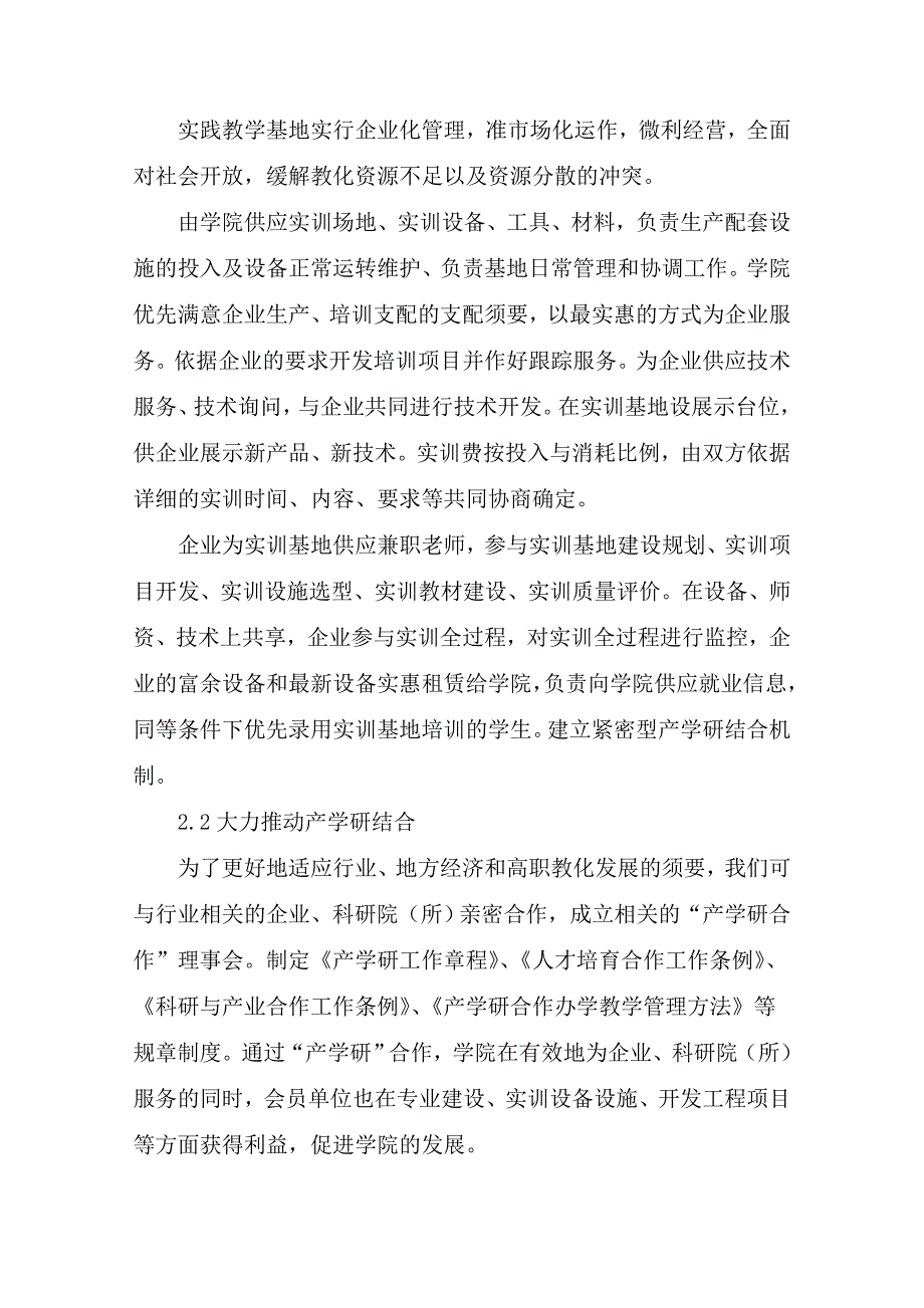 高职院校实践教学基地运行机制研究与效果比对-精品文档_第2页