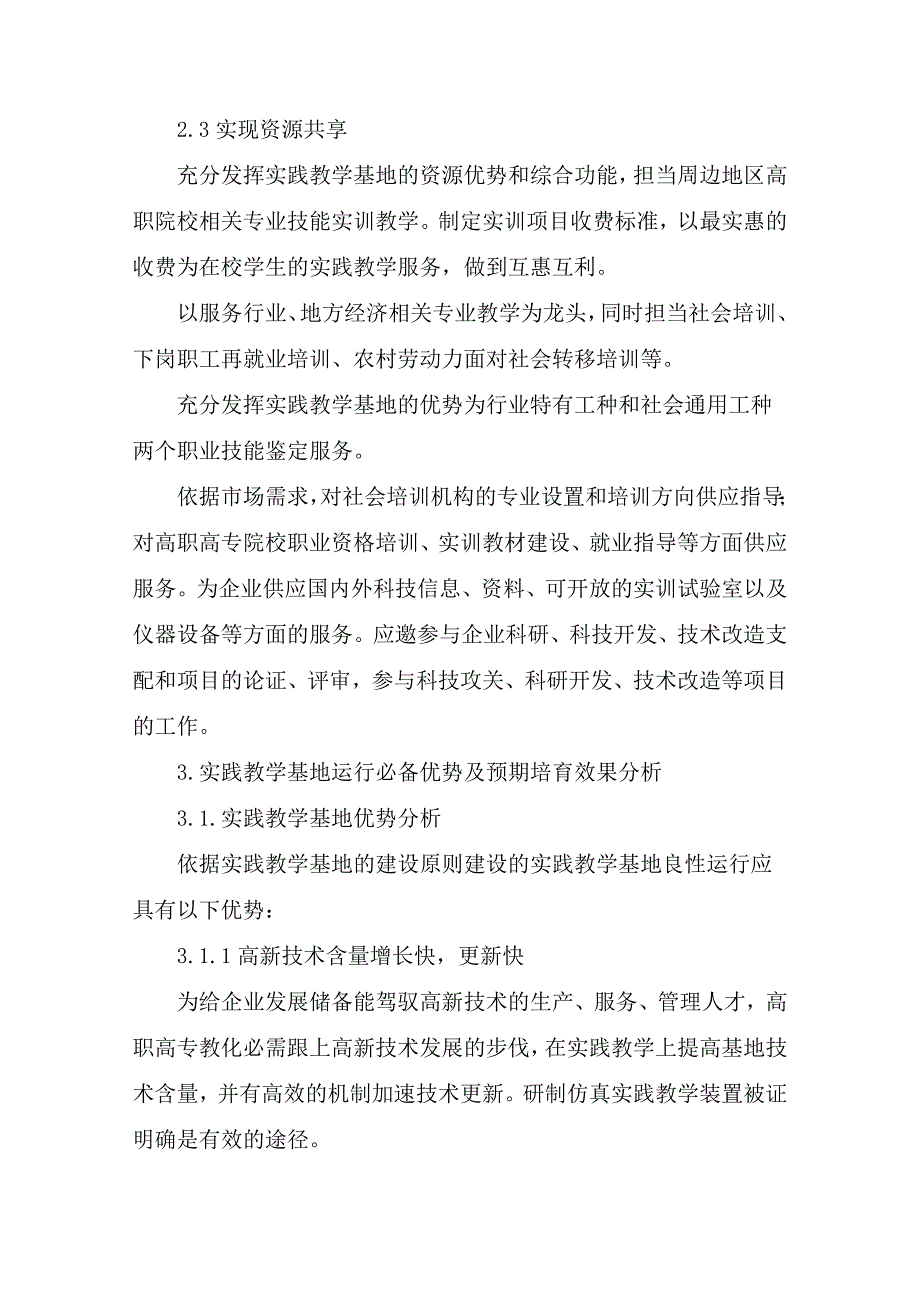 高职院校实践教学基地运行机制研究与效果比对-精品文档_第3页