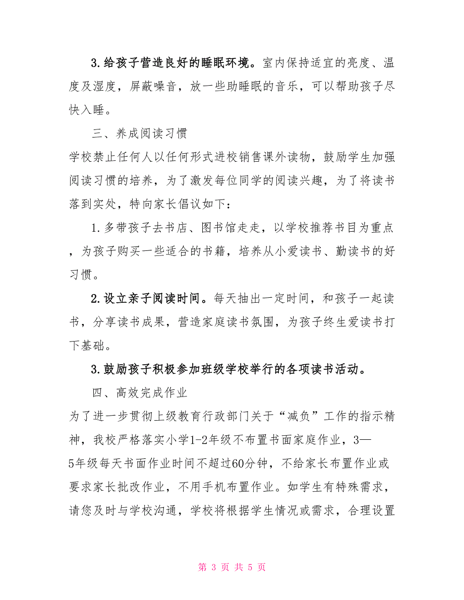 2021中小学落实“五项管理”规定致家长一封信参考范文一_第3页