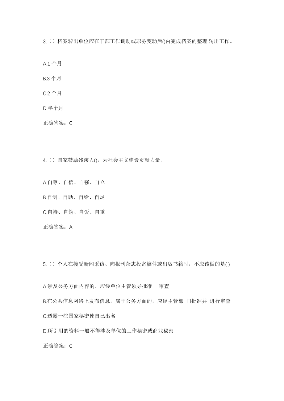 2023年四川省遂宁市安居区中兴镇高楼房村社区工作人员考试模拟试题及答案_第2页