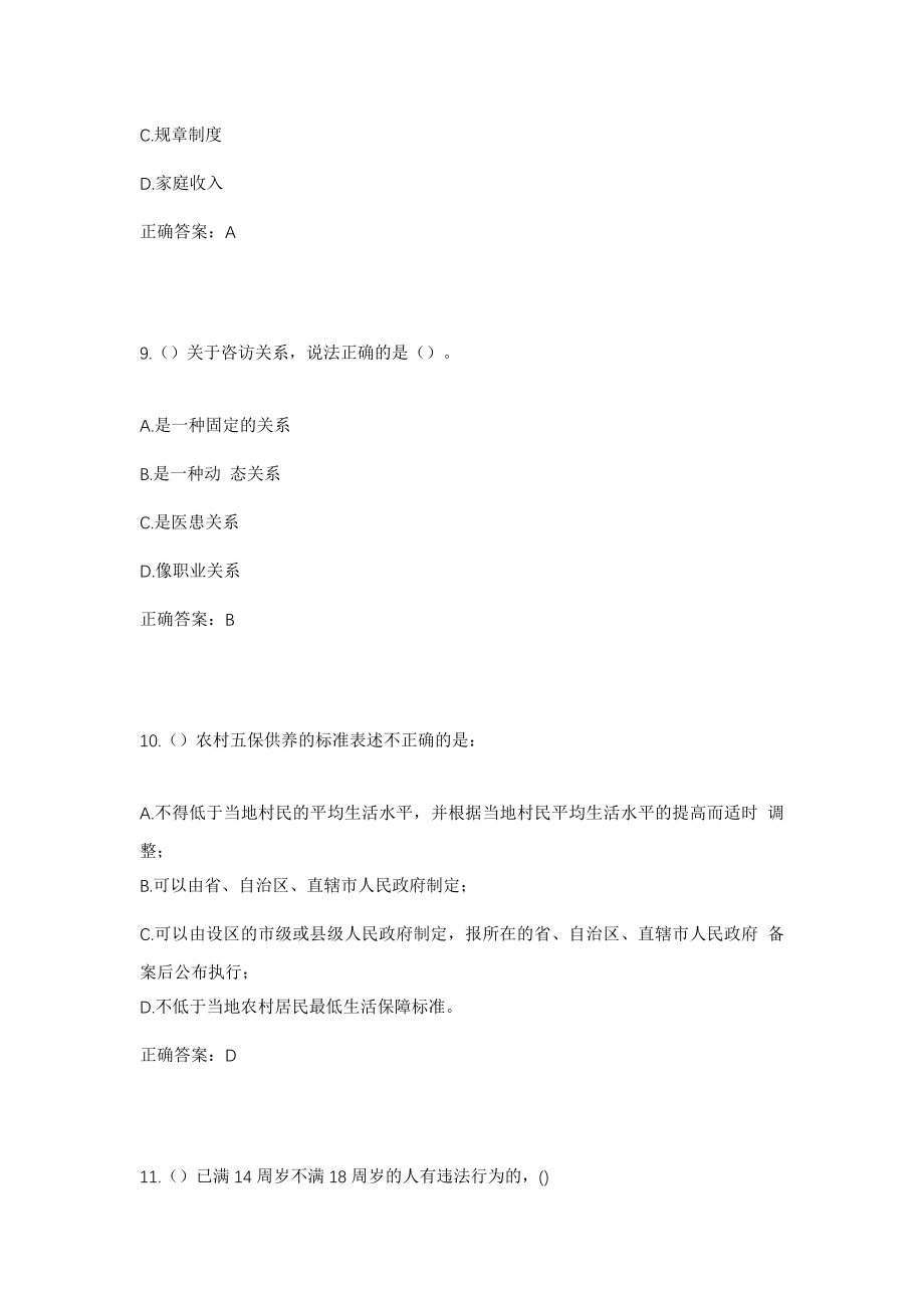 2023年四川省遂宁市安居区中兴镇高楼房村社区工作人员考试模拟试题及答案_第4页