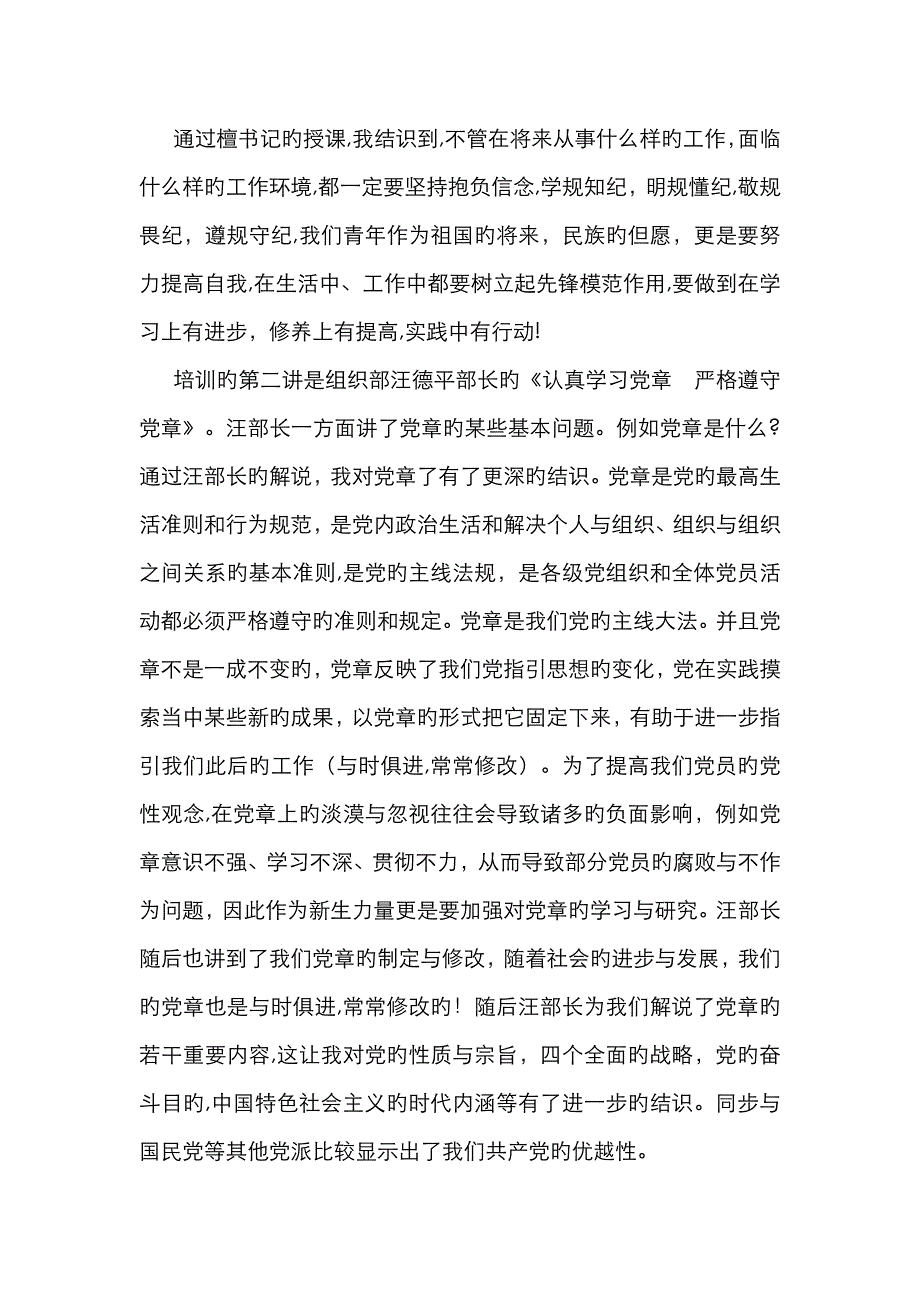 发展对象培训心得_第2页