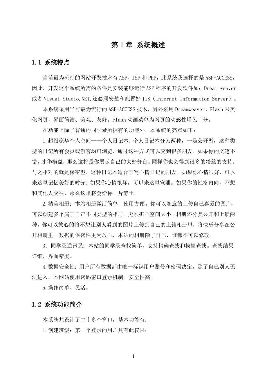 北斗镇中学同学录管理系统设计毕业论文.doc_第5页