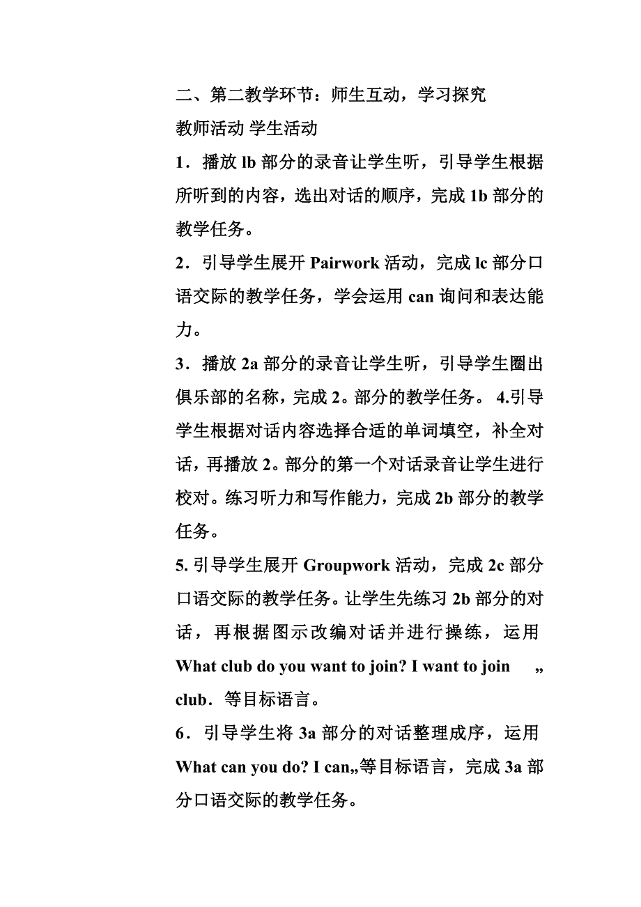 第一课时Section.doc_第4页