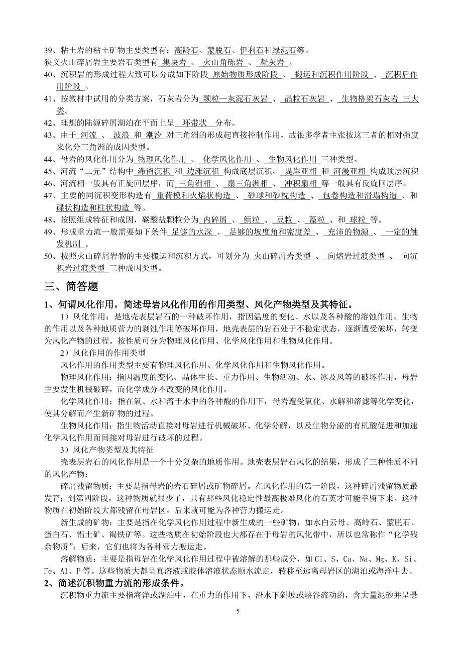 沉积复试复习题库_第5页