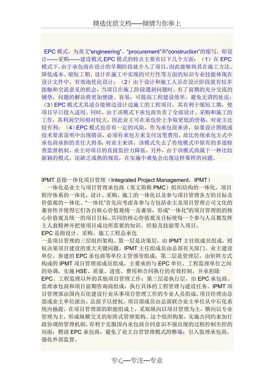 国外建筑工程设计施工总承包项目管理综述_第1页