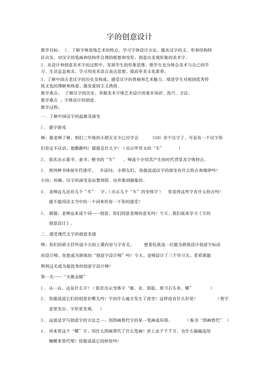 三年级上册美术教案-2汉字的创意与设计｜浙美版 (4)_小学教育-小学学案_第1页