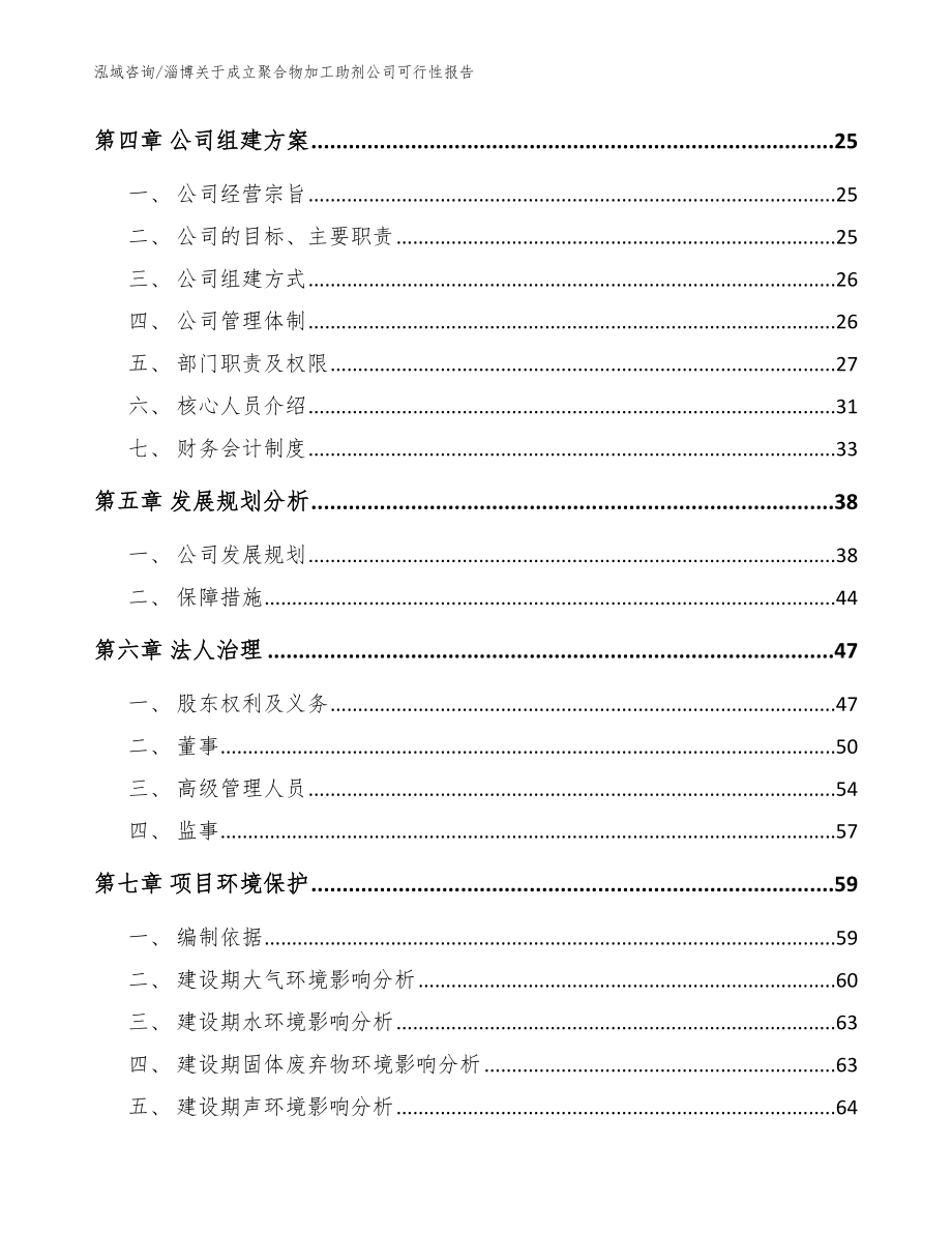 淄博关于成立聚合物加工助剂公司可行性报告【范文】_第3页