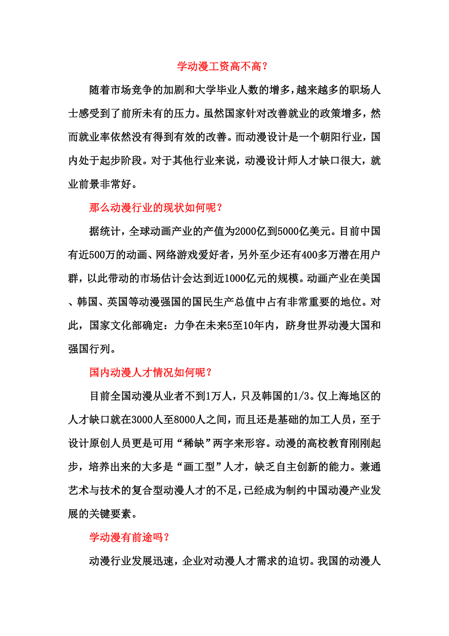 学动漫工资高不高.doc_第1页