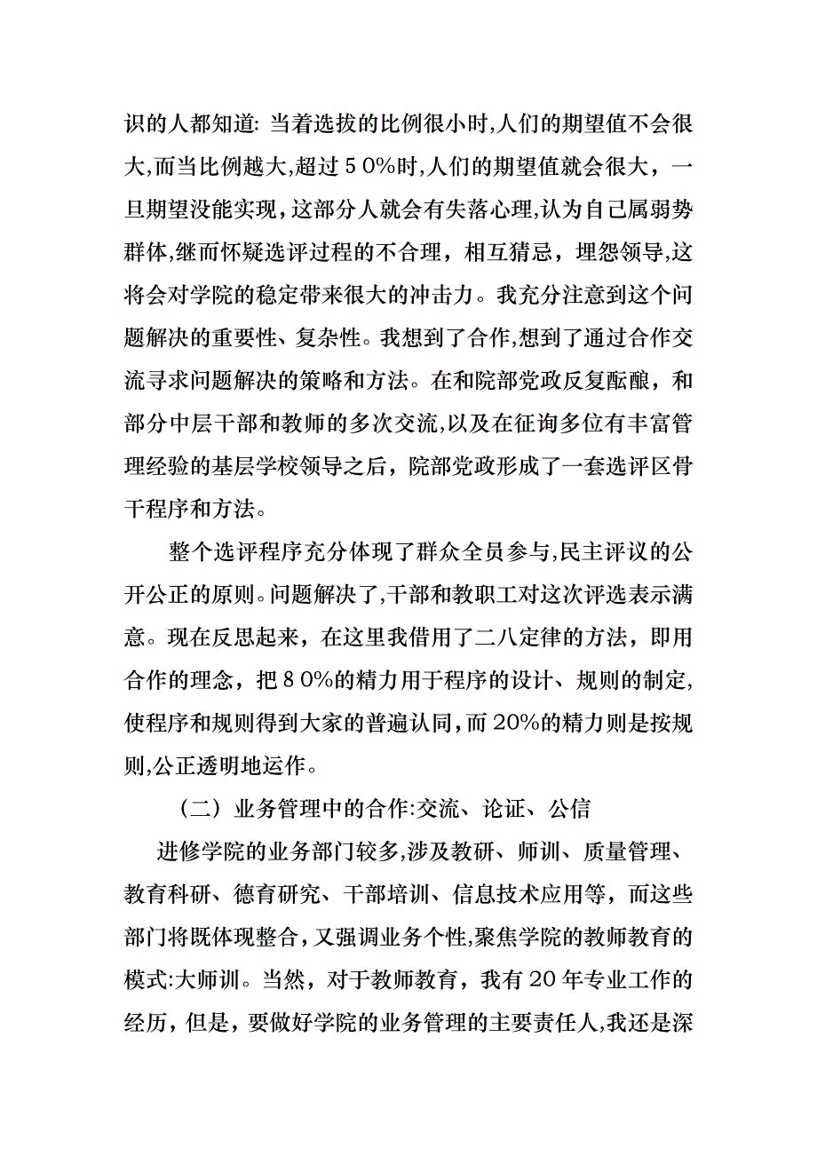 关于工作述职七篇_第4页