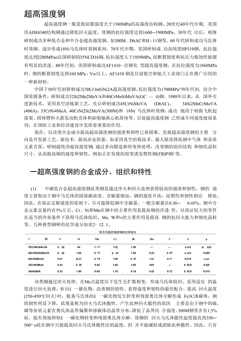 超高强度钢_第1页