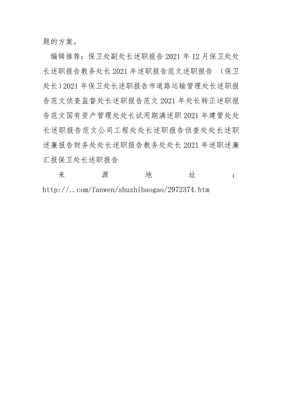 学校人事处处长述职报告.docx_第5页