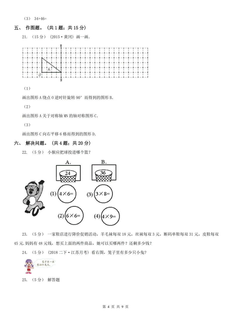 辽宁省二年级上学期数学期末测试试卷（B）_第4页