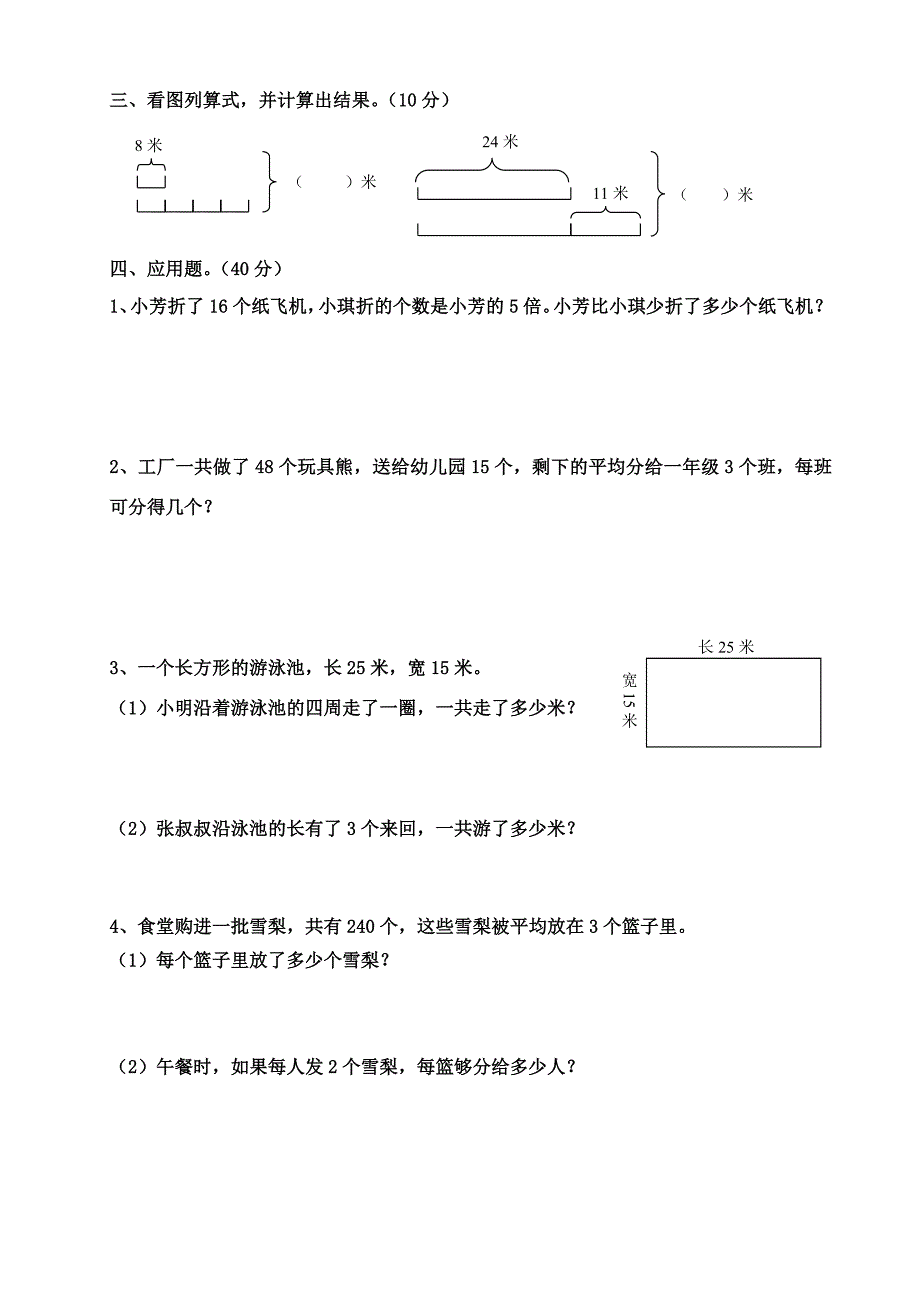 小学三年上册数学期中测试题共7套_第2页