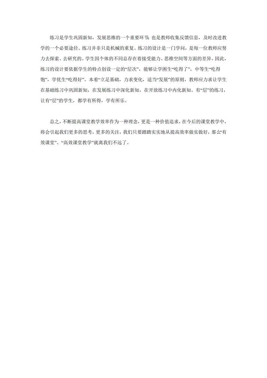 提高农村小学数学教学的效率_第3页