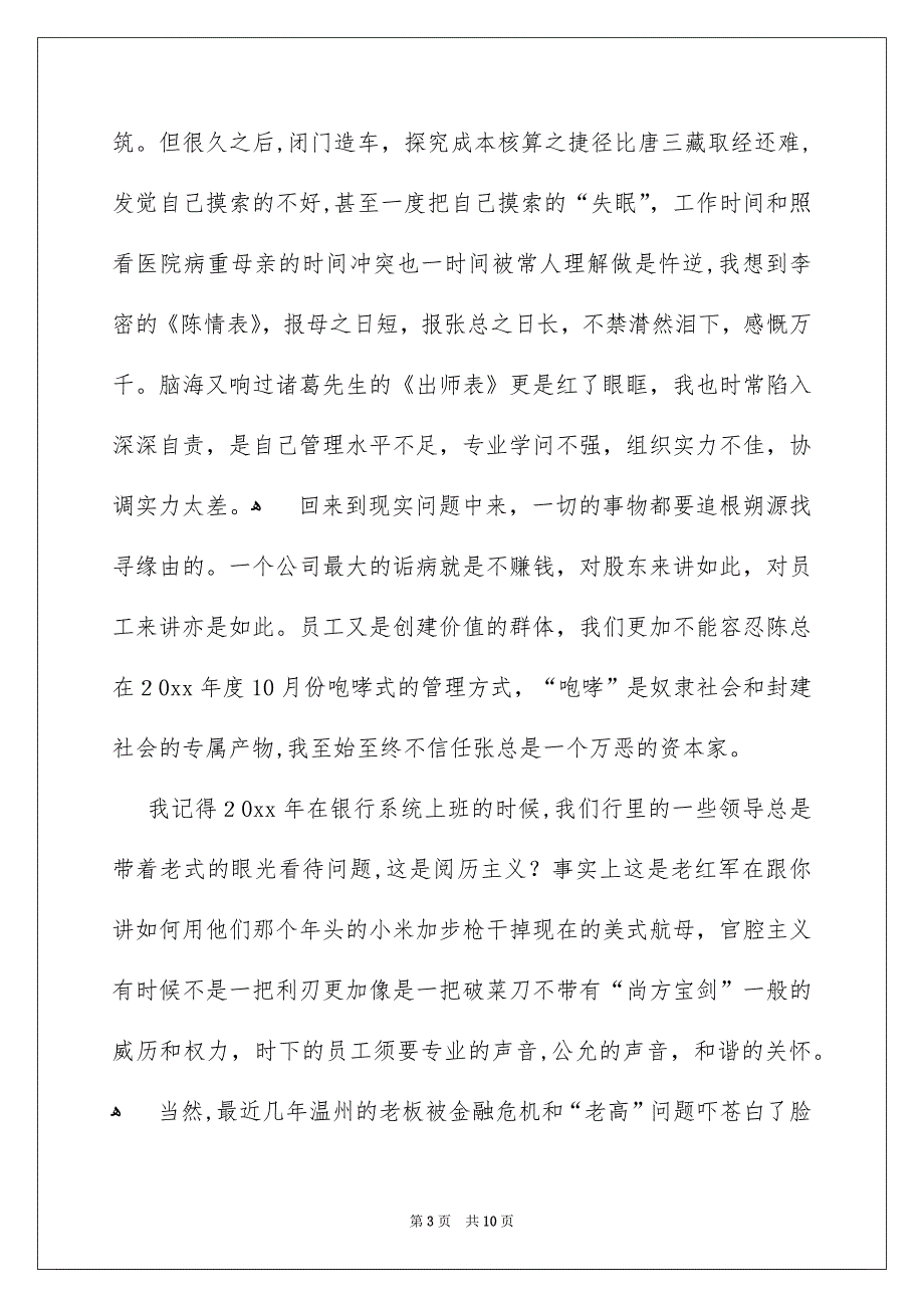 好用的会计辞职报告范文集锦5篇_第3页