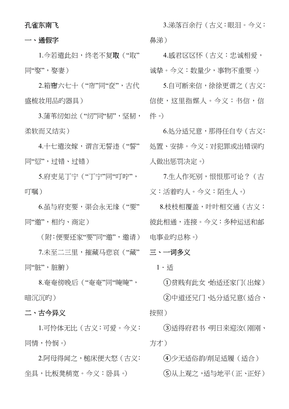 孔雀东南飞重点词句翻译_第1页