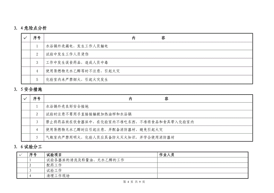 酸值（BTB法）测试作业指导书_第4页