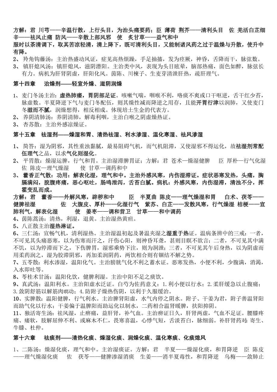 方剂学期末复习材料.doc_第5页