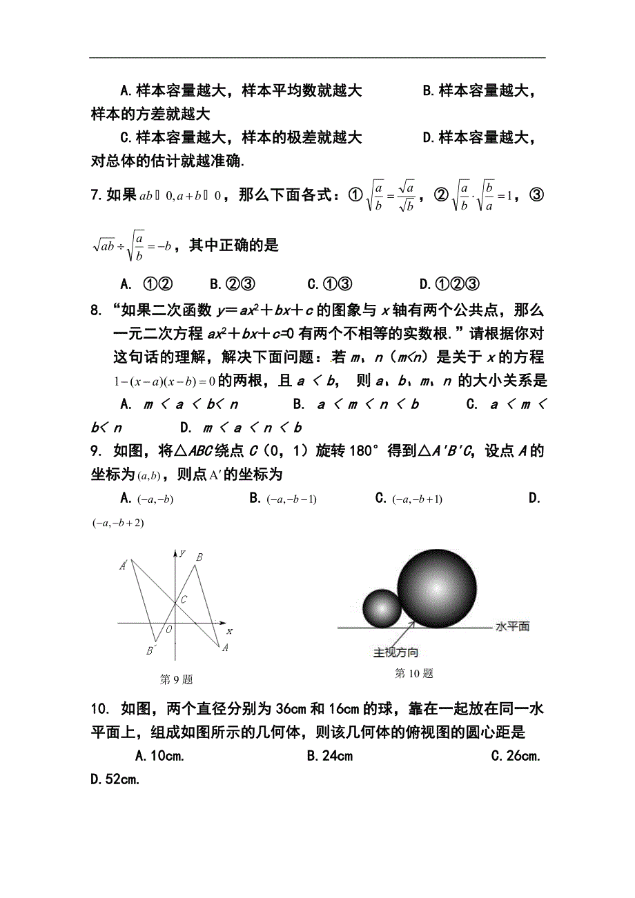 山东省济宁市初中学业考试数学真题及答案_第2页