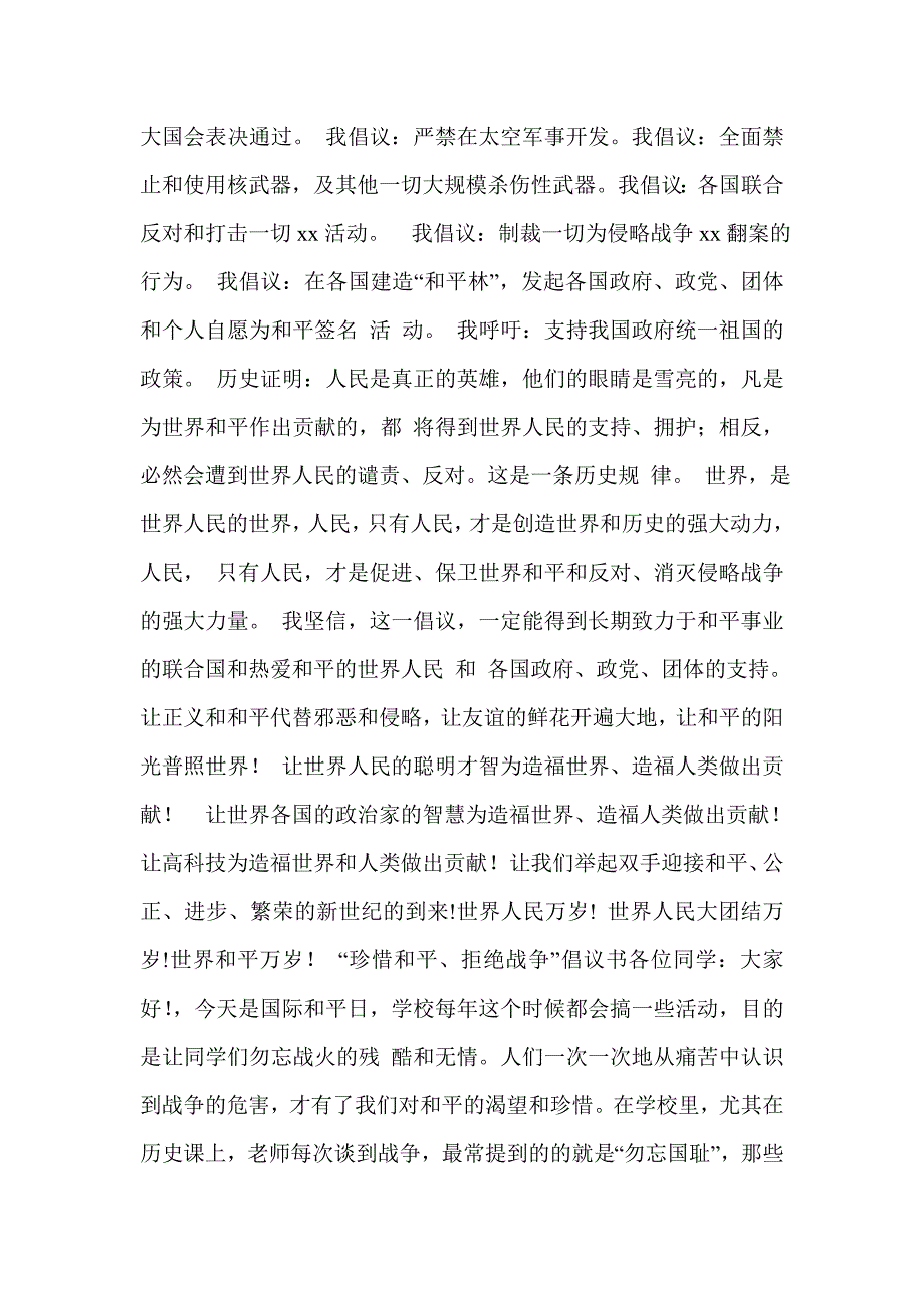 世界和平倡议书400_第2页