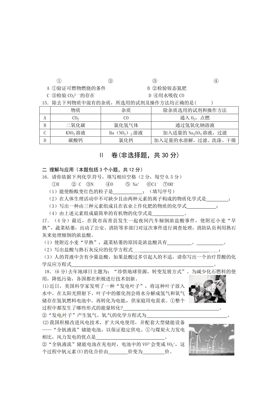 山东省淄博市2012年初中学业水平考试化学模拟试题一_第3页