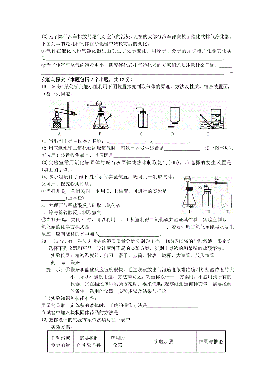 山东省淄博市2012年初中学业水平考试化学模拟试题一_第4页