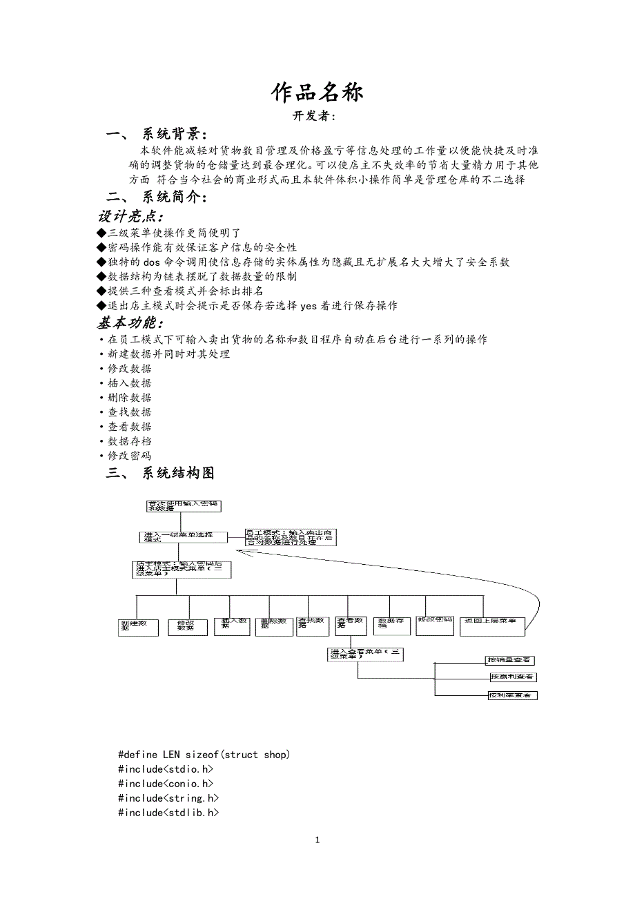 仓库管理系统(c语言)(精心整理).doc_第1页