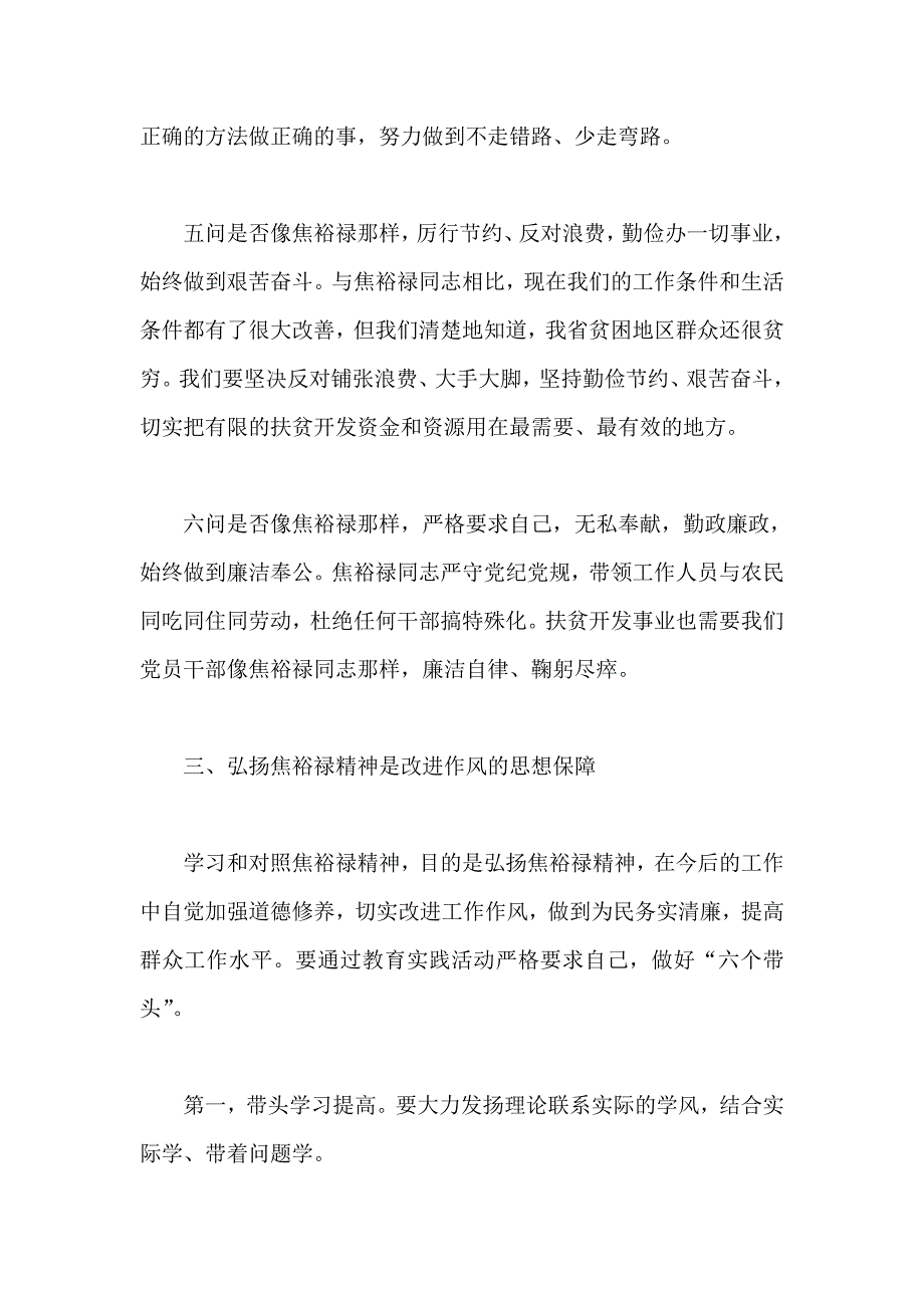 学习焦裕禄精神心得体会 精选_第3页