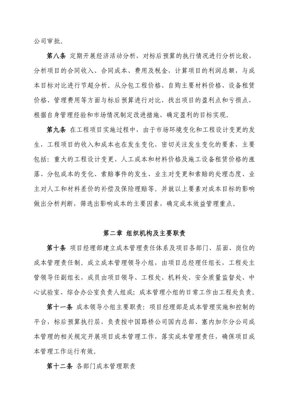 国外某项目成本管理办法.doc_第2页