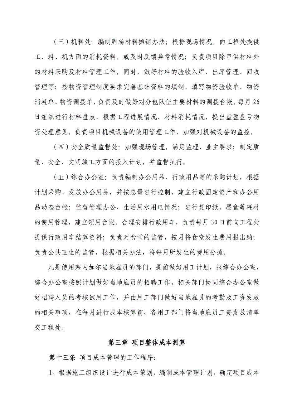 国外某项目成本管理办法.doc_第4页