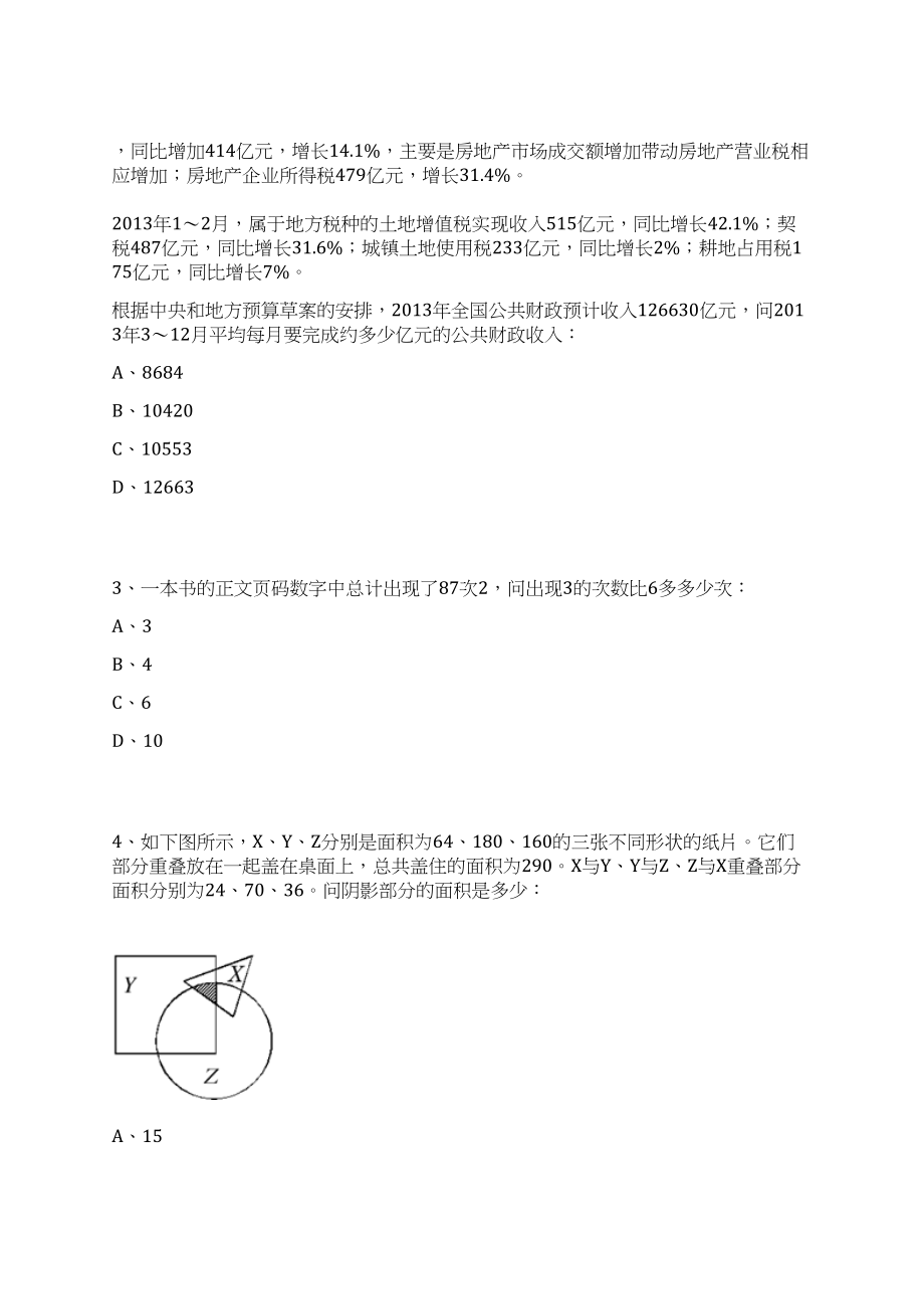 2023年06月农业农村部环境保护科研监测所高层次青年人才公开招聘1人（天津）笔试历年难易错点考题荟萃附带答案详解_第2页