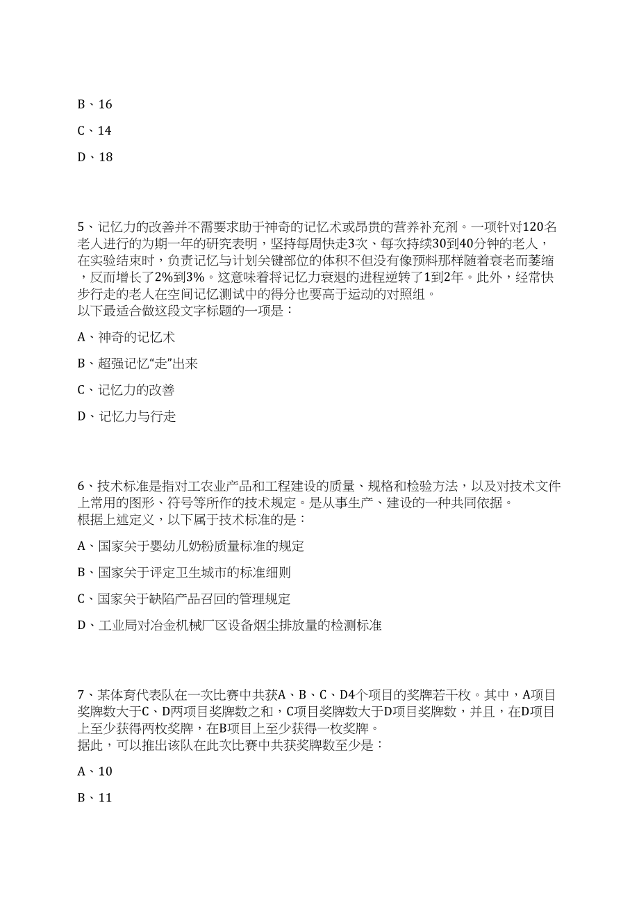 2023年06月农业农村部环境保护科研监测所高层次青年人才公开招聘1人（天津）笔试历年难易错点考题荟萃附带答案详解_第3页