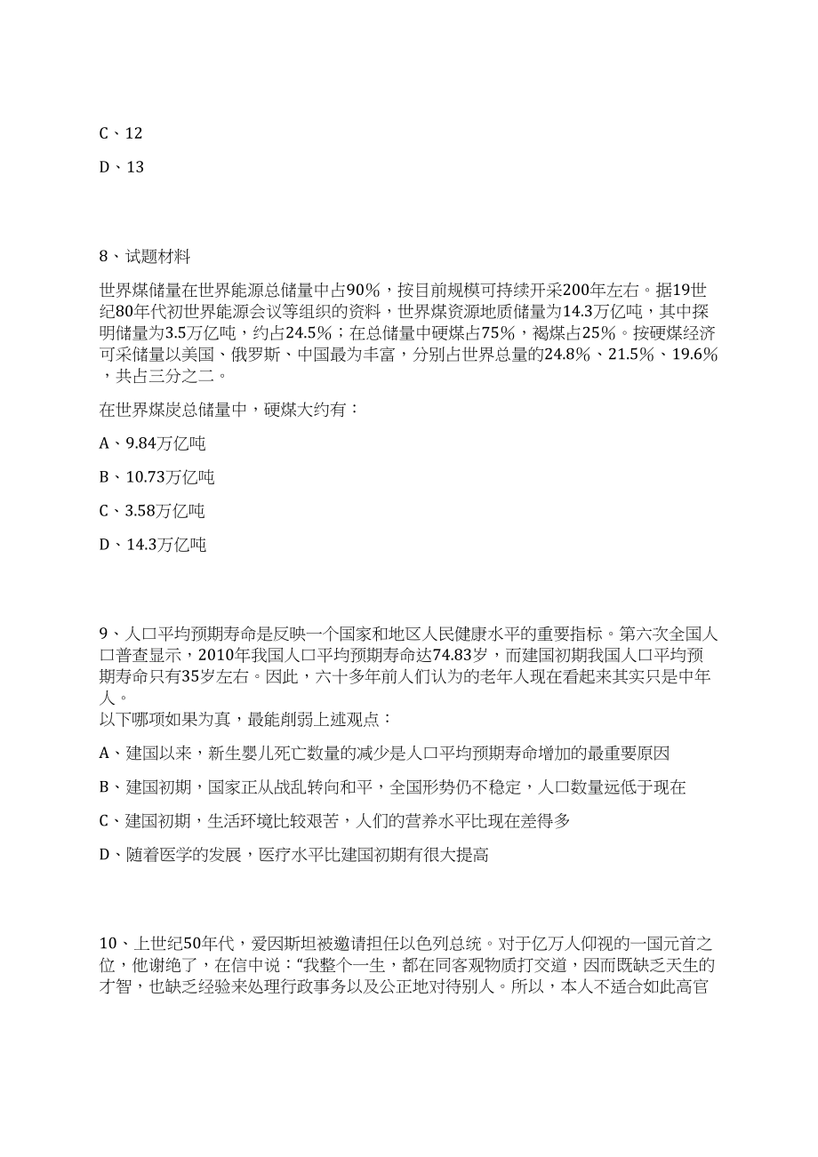 2023年06月农业农村部环境保护科研监测所高层次青年人才公开招聘1人（天津）笔试历年难易错点考题荟萃附带答案详解_第4页