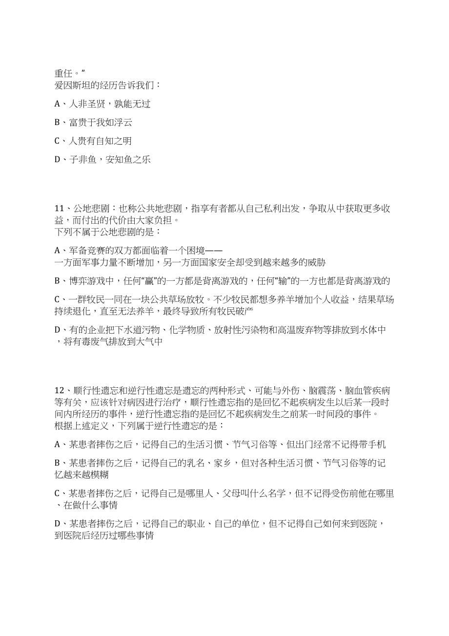 2023年06月农业农村部环境保护科研监测所高层次青年人才公开招聘1人（天津）笔试历年难易错点考题荟萃附带答案详解_第5页