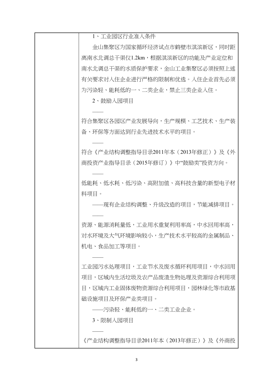 鹤壁伸运新材料技术有限公司年产10万件新能源汽车动力电池配套系统和新型高效节能换热器核心配套先进无机非金属材料制品项目环境影响报告.doc_第4页