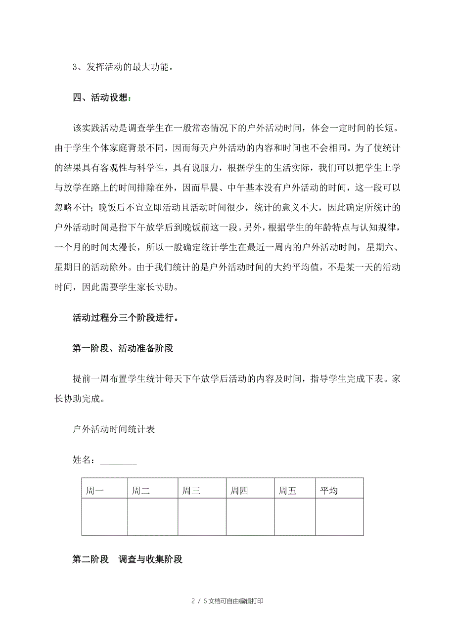 二年级户外活动实践方案_第2页