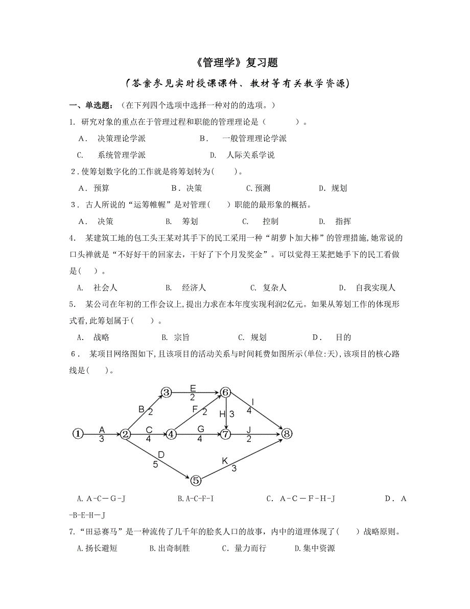 《管理学》复习题_第1页